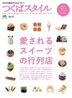 7140円 つくばスタイル 17 (エイムック 2674) エイ出版社 - 全国