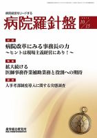病院経営羅針盤 2015.10.15号 表紙