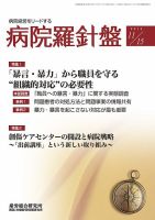 病院経営羅針盤 2015.11.15号 表紙