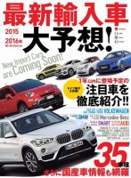 ニューモデル速報 インポートシリーズ 2015-2016 最新輸入車大予想！ 表紙