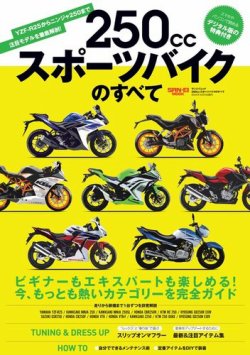 モトチャンプ特別編集 250ccスポーツバイクのすべて (発売日2015年08月