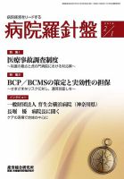 病院経営羅針盤 2016.02.01号 表紙