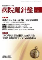 病院経営羅針盤 2016.02.15号 表紙
