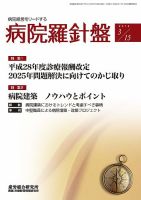 病院経営羅針盤 2016.03.15号 (発売日2016年03月15日) 表紙