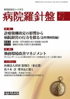 病院経営羅針盤 2016.04.01号 (発売日2016年04月01日) 表紙