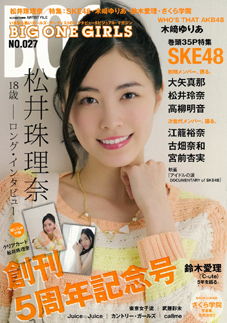 BIG ONE GIRLS（ビッグワンガールズ） NO.027 (発売日2015年03月07日