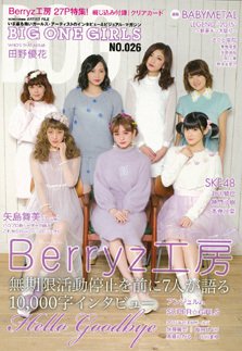 BIG ONE GIRLS（ビッグワンガールズ） NO.026 (発売日2015年01月27日) 表紙