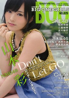 BIG ONE GIRLS（ビッグワンガールズ） NO.029 (発売日2015年08月31日) 表紙
