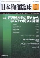 日本胸部臨床 Vol.75 No.1 (発売日2016年01月13日) 表紙