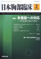 日本胸部臨床 Vol.75 No.2 表紙