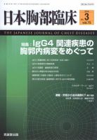 日本胸部臨床 Vol.75 No.3 表紙