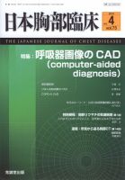 日本胸部臨床 Vol.75 No.4 表紙