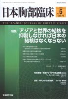 日本胸部臨床 Vol.75 No.5 表紙