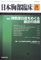 日本胸部臨床 Vol.75 No.11 (発売日2016年11月13日) 表紙