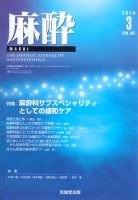 麻酔 Vol.65 No.3 (発売日2016年03月16日) 表紙