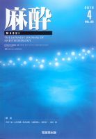麻酔 Vol.65 No.4 (発売日2016年04月16日) 表紙