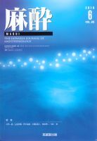 麻酔 Vol.65 No.6 (発売日2016年06月16日) 表紙