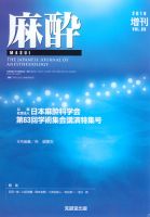 麻酔 増刊号 (発売日2016年11月25日) 表紙