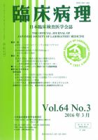 日本臨床検査医学会誌 Vol.64 No.3 表紙