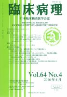 日本臨床検査医学会誌 Vol.64 No.4 表紙