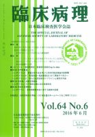 日本臨床検査医学会誌 Vol.64 No.6 表紙