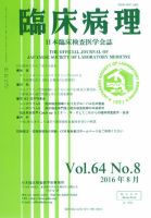 日本臨床検査医学会誌 Vol.64 No.8 表紙