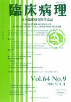 日本臨床検査医学会誌 Vol.64 No.9 表紙