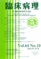 日本臨床検査医学会誌 Vol.64 No.10 表紙