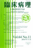 日本臨床検査医学会誌 Vol.64 No.11 表紙