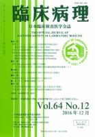 日本臨床検査医学会誌 Vol.64 No.12 表紙