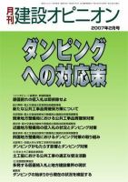 月刊建設オピニオン 2007年02月10日発売号 表紙