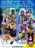 隔週刊 TERRA BATTLE 創刊準備号 (発売日2015年08月25日) 表紙