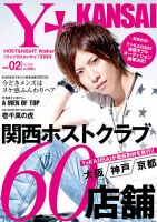 Y＋KANSAI（ワイプラスカンサイ） 2015年10月号 (発売日2015年08月28日) 表紙