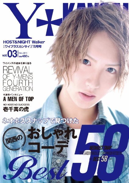Y＋KANSAI（ワイプラスカンサイ） 2015年11月号 (発売日2015年09月28日) 表紙