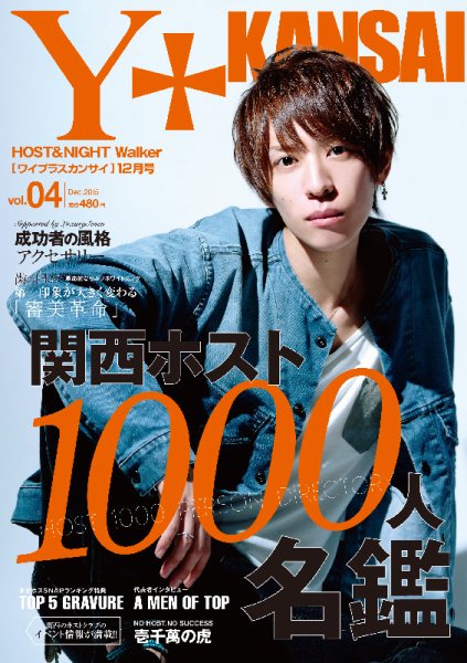 Y＋KANSAI（ワイプラスカンサイ） 2015年12月号 (発売日2015年10月28日) 表紙