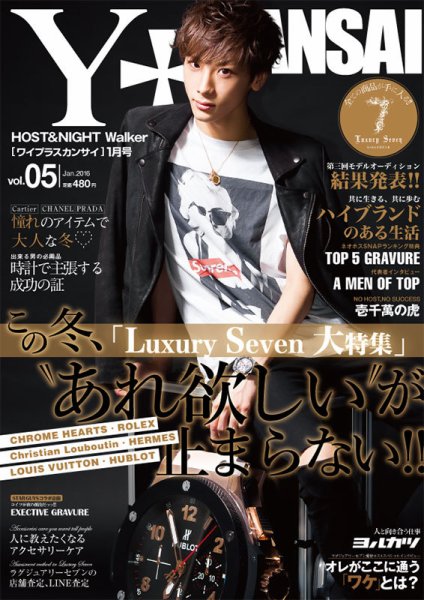 Y＋KANSAI（ワイプラスカンサイ） 2016年1月号 (発売日2015年11月28日) 表紙
