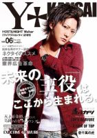 Y＋KANSAI（ワイプラスカンサイ） 2016年2月号 (発売日2015年12月28日) 表紙