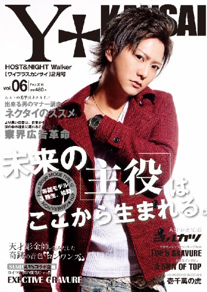 Y＋KANSAI（ワイプラスカンサイ） 2016年2月号 (発売日2015年12月28日) 表紙