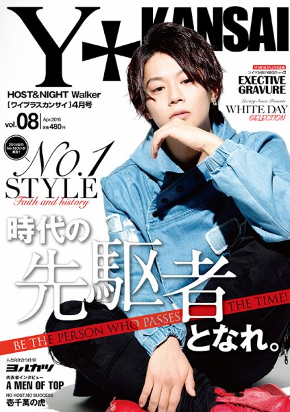 Y＋KANSAI（ワイプラスカンサイ） 2016年4月号 (発売日2016年02月27日) 表紙