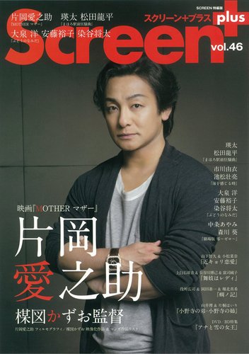 SCREEN＋（スクリーンプラス） vol.46 (発売日2014年08月30日) 表紙