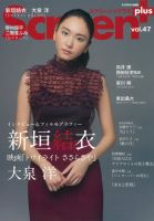 SCREEN＋（スクリーンプラス） vol.47 (発売日2014年10月28日) 表紙