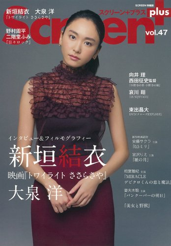 SCREEN＋（スクリーンプラス） vol.47 (発売日2014年10月28日) 表紙