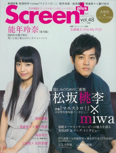 SCREEN＋（スクリーンプラス） vol.48 (発売日2014年12月27日) 表紙