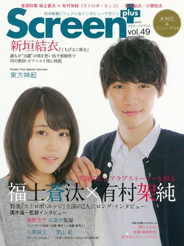 SCREEN＋（スクリーンプラス） vol.49 (発売日2015年03月03日) 表紙