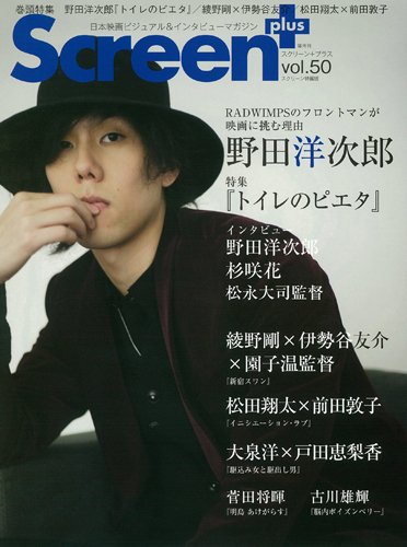 SCREEN＋（スクリーンプラス） vol.50 (発売日2015年04月28日) 表紙