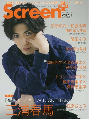 SCREEN＋（スクリーンプラス） vol.51 (発売日2015年07月04日) 表紙