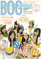 BIG ONE GIRLS 2018年 01月号 BIG ONE GIRLS（ビッグワンガールズ） 2018年1月号 (発売日2017