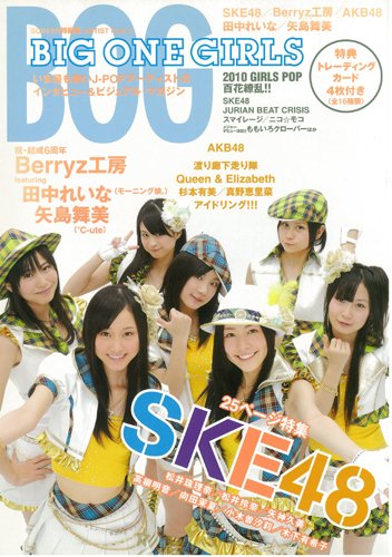 BIG ONE GIRLS（ビッグワンガールズ） NO.001 (発売日2010年03月20日) 表紙