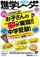 進学レーダー 2007年3月号 表紙