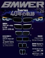 BMWER（ビマー） Vol.26 (発売日2015年08月31日) 表紙